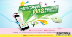 �����ƽһվʽ�ۺ��Ż�ƽ̨��ʱ100��������������